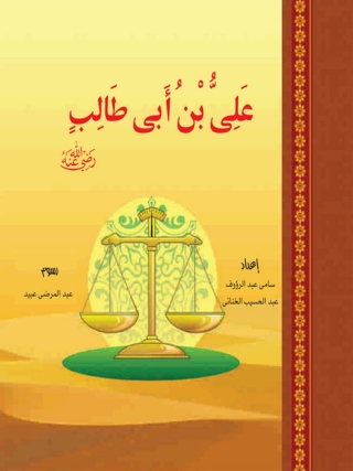 Cover image: على بن أبى طالب 1st edition 10387KTAB