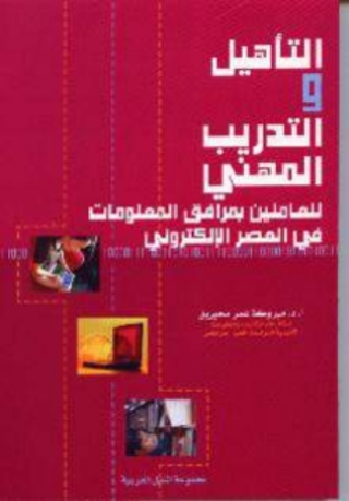Imagen de portada: التأهيل و التدريب المهنى 1st edition 10449KTAB