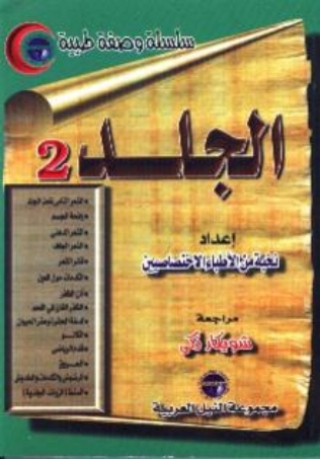 Imagen de portada: الجلد - الجزء الثانى 1st edition 10458KTAB