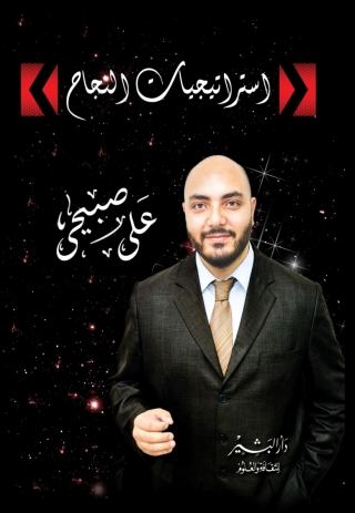 Imagen de portada: استراتيجيات النجاح 1st edition 10526KTAB