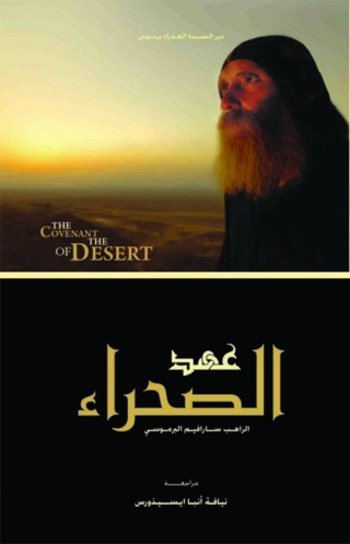 Imagen de portada: عهد الصحراء 1st edition 10557KTAB