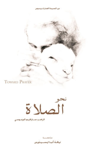 Imagen de portada: نحو الصلاة 1st edition 10559KTAB