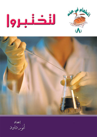 表紙画像: لتختبروا 1st edition 10592KTAB