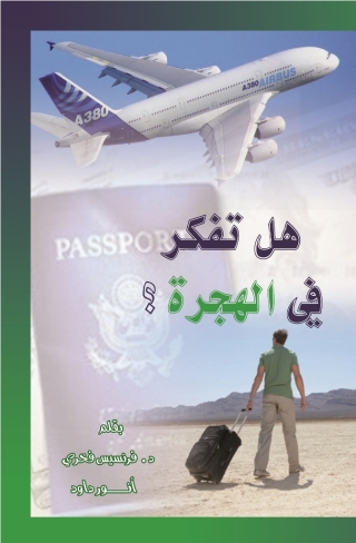 Cover image: هل تفكر في الهجرة؟ 1st edition 10601KTAB