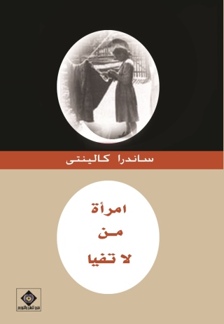 Cover image: إمرأة من لاتفيا 1st edition 10632KTAB