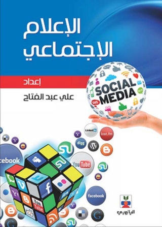 Immagine di copertina: الإعلام الاجتماعي 1st edition 10722KTAB