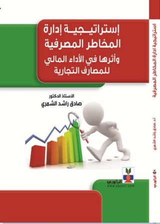 Titelbild: إستراتيجية أدارة المخاطر 1st edition 10745KTAB