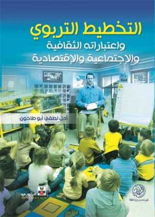 Immagine di copertina: التخطيط التربوي واعتباراته الثقافية والاجتماعية والاقتصادية 1st edition 10755KTAB