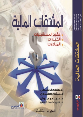 Imagen de portada: المشتقات الماليـة 1st edition 10767KTAB