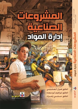 Imagen de portada: المشروعات الصناعية إدارة المواد 1st edition 10768KTAB
