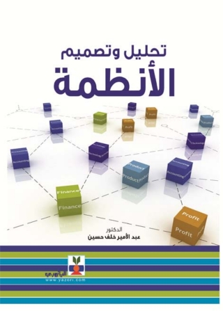 Imagen de portada: تحليل وتصميم الأنظمة 1st edition 10771KTAB