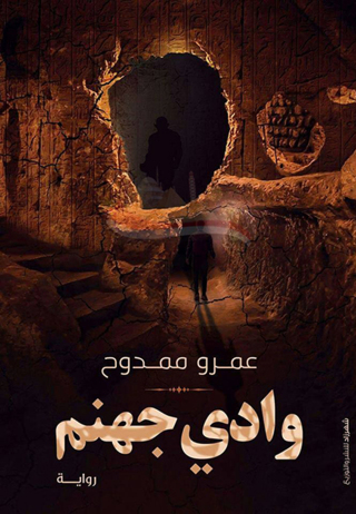 Cover image: رواية ملكة من الجحيم 1st edition 10795KTAB