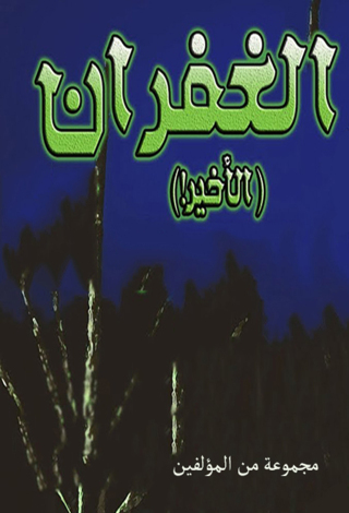 Imagen de portada: مجموعة قصص وأشعار 1st edition 10800KTAB