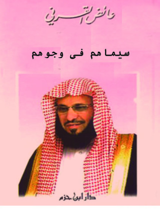 Titelbild: سيماهم في وجوهم 1st edition 10825KTAB
