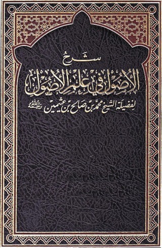 Imagen de portada: شرح الأصول من علم الأصول 1st edition 10830KTAB