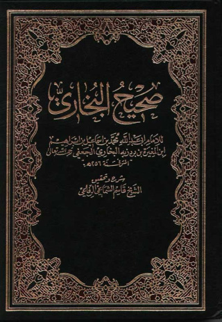 Imagen de portada: صحيح البخاري 1st edition 10858KTAB
