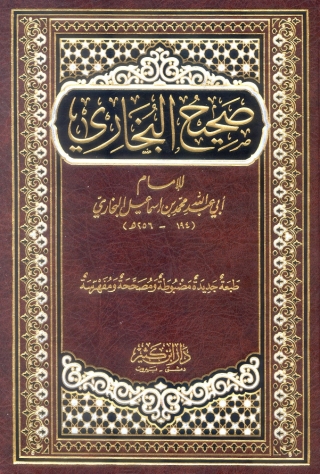 Imagen de portada: صحيح البخاري الجزء الاول 1st edition 10860KTAB