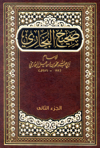 Imagen de portada: صحيح البخاري الجزء الثانى 1st edition 10861KTAB