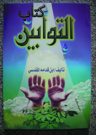 Imagen de portada: كتاب التوابين 1st edition 10926KTAB