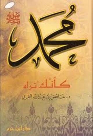 Imagen de portada: محمد صلى الله عليه وسلم كأنك تراه 1st edition 11027KTAB