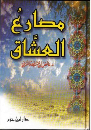 Cover image: مصارع العشاق 1st edition 11044KTAB