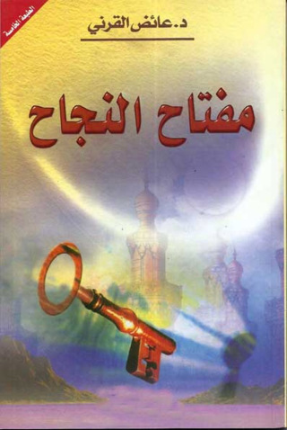 Cover image: مفتاح النجاح 1st edition 11050KTAB