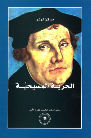 Cover image: الحرية المسيحية 1st edition 11119KTAB