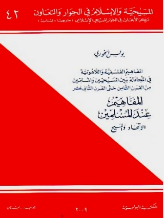 Omslagafbeelding: المفَاهِيمُ الفَلسَفِيَّة وَاللاّهُوتيَّة 1st edition 11223KTAB