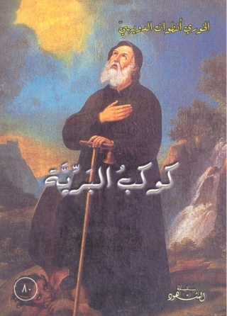 Cover image: كوكب البرية 1st edition 11422KTAB