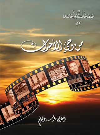Immagine di copertina: من وحي الأحداث 1st edition 11497KTAB