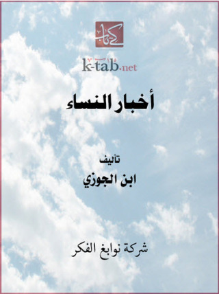 表紙画像: أخبار النساء 1st edition 11604KTAB