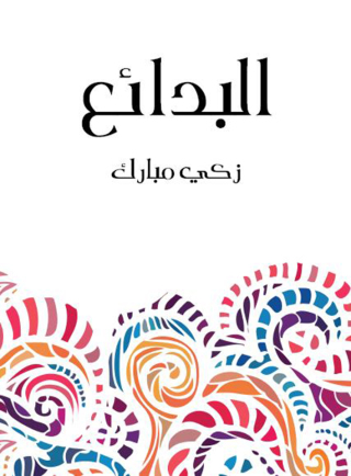 Imagen de portada: البدائع 1st edition 11613KTAB