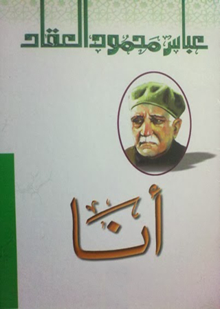 Cover image: أنــــــا 1st edition 11644KTAB