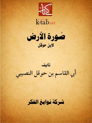 Imagen de portada: صورة الأرض 1st edition 11682KTAB