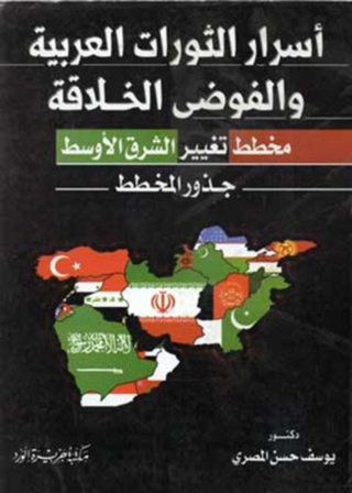 表紙画像: أسرار الثورات العربية 1st edition 11834KTAB