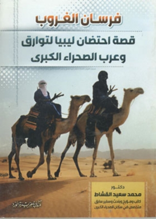 Cover image: فرسان الغروب 1st edition 11887KTAB