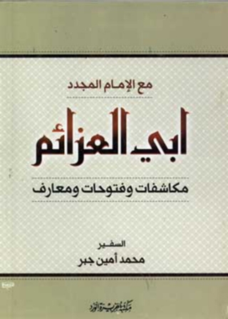 Titelbild: أبى العزائم مكاشفات و فتوحات و معارف 1st edition 11904KTAB