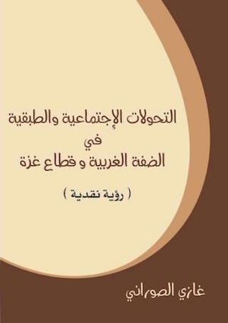 Imagen de portada: التحولات الإجتماعية و الطبقية في الضفة الغربية و قطاع غزة 1st edition 11922KTAB