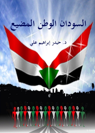 Immagine di copertina: السودان الوطن المضيع 1st edition 11939KTAB