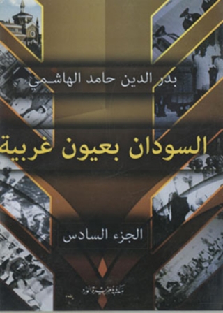 Titelbild: السودان بعيون غربية - الجزء السادس 1st edition 11945KTAB