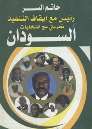 Omslagafbeelding: السودان رئيس مع ايقاف التنفيذ 1st edition 11946KTAB