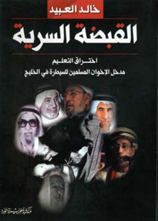 Imagen de portada: القبضة السرية 1st edition 11972KTAB
