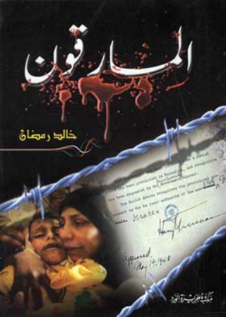 Imagen de portada: المارقون 1st edition 11973KTAB