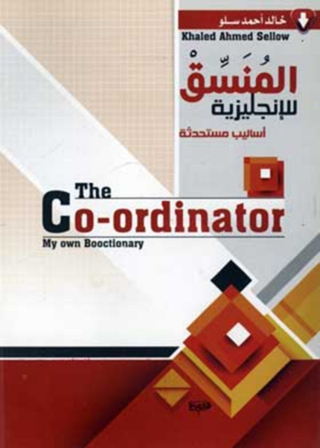 Omslagafbeelding: المنسق للإنجليزية 1st edition 11980KTAB