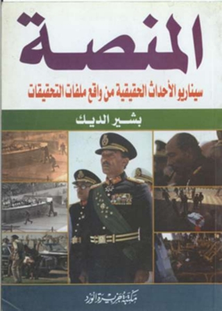 Imagen de portada: المنصة 1st edition 11981KTAB