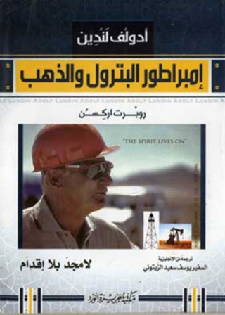 Immagine di copertina: أدولف لندين إمبراطور البترول و الذهب 1st edition 11982KTAB