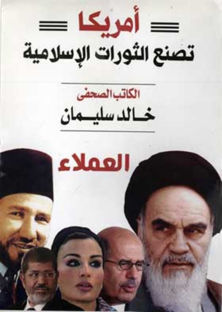Imagen de portada: أمريكا تصنع الثورات الإسلامية 1st edition 11984KTAB