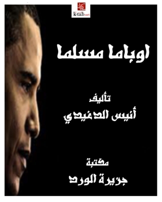 Imagen de portada: أوباما مسلما 1st edition 11989KTAB