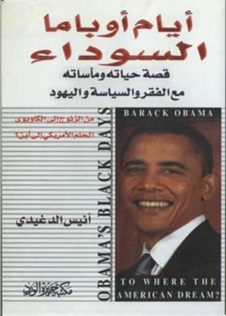 表紙画像: أيام أوباما السوداء 1st edition 11990KTAB