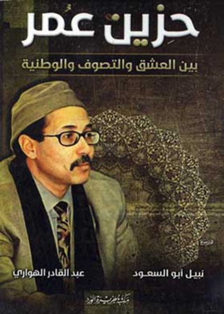 表紙画像: حزين عمر 1st edition 12006KTAB